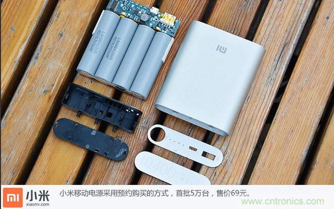 69元小米移動電源拆解，超高性價(jià)比有什么秘密？