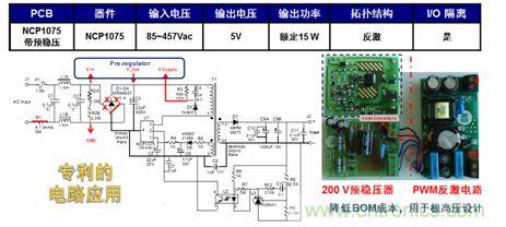 基于NCP1075開關穩(wěn)壓器和200 V預穩(wěn)壓器的極寬電壓范圍15 W參考設計。