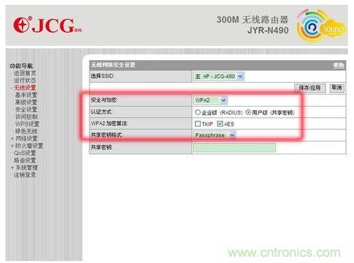 對于一般家庭來說，選擇WPA2用戶級認證方式即可