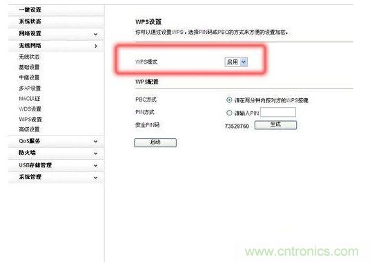  對于默認使用WPS加密的無線產品，建議手動禁用它