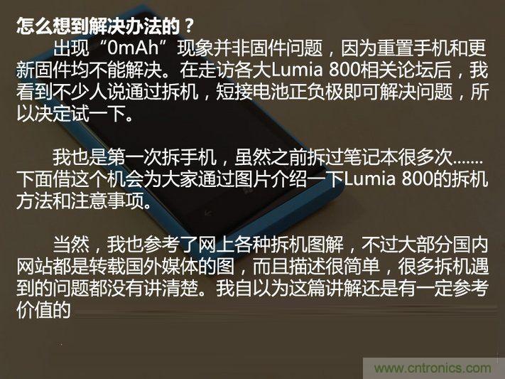 拆解諾基亞Lumia800,做工依舊精細！