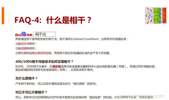 一張圖讓你遍知100G傳輸技術(shù)!