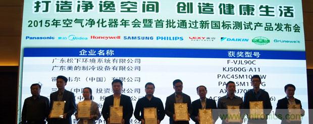 2015年度空氣凈化器行業，你不可不知的十大大事件盤點