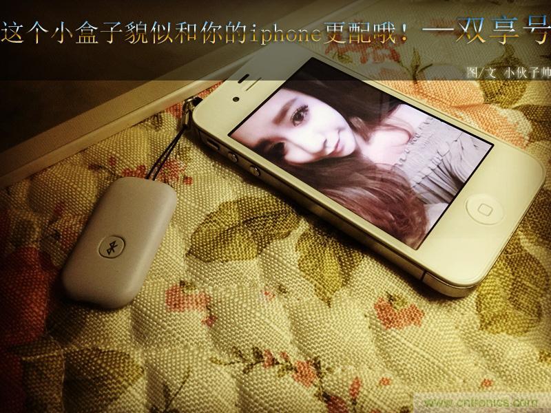 &ldquo;雙享號&rdquo;讓 iPhone 實現雙卡雙待，So easy！