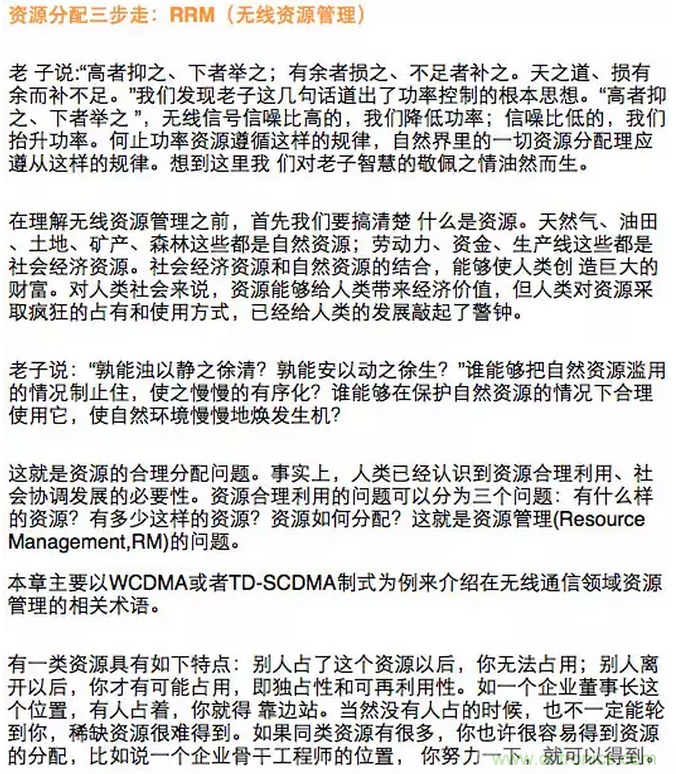 這樣比喻無線通信中的那些專業術語,也是沒誰了
