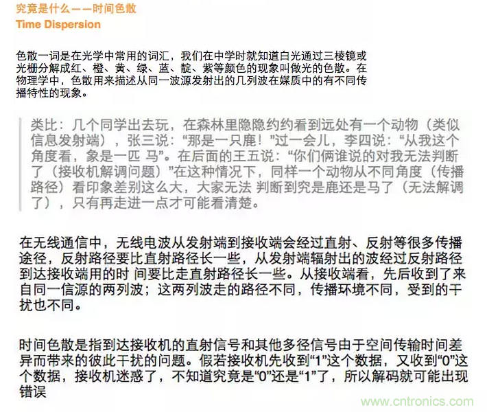 這樣比喻無線通信中的那些專業術語,也是沒誰了