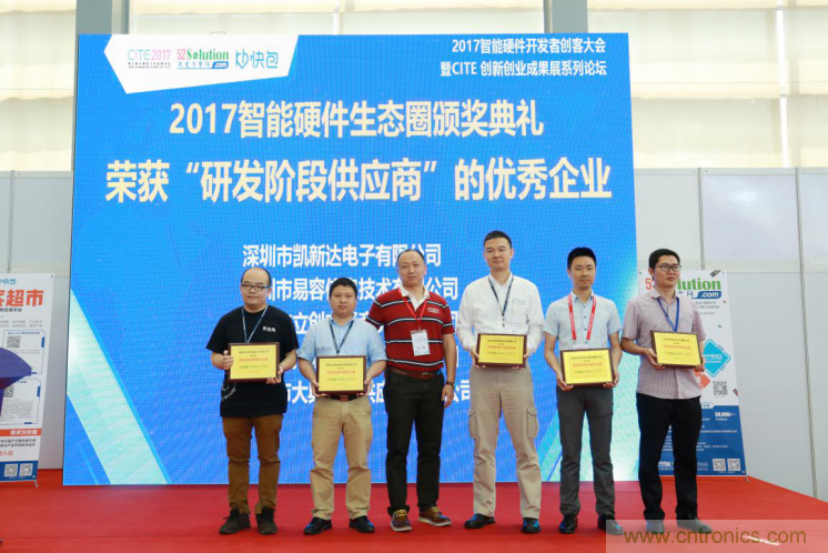 我愛方案網發布&ldquo;十大方案服務商&rdquo;、&ldquo;十大智能硬件產品&rdquo;，&ldquo;研發階段供應商&rdquo;以及&ldquo;十大增值分銷商&rdquo;