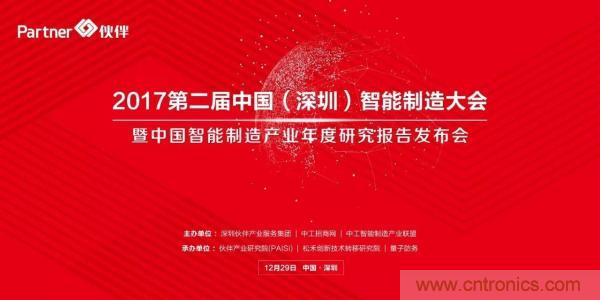 大咖云集！第二屆中國（深圳）智能制造產業大會順利召開