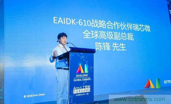 瑞芯微聯合Arm、OPEN AI LAB首發AI開發平臺