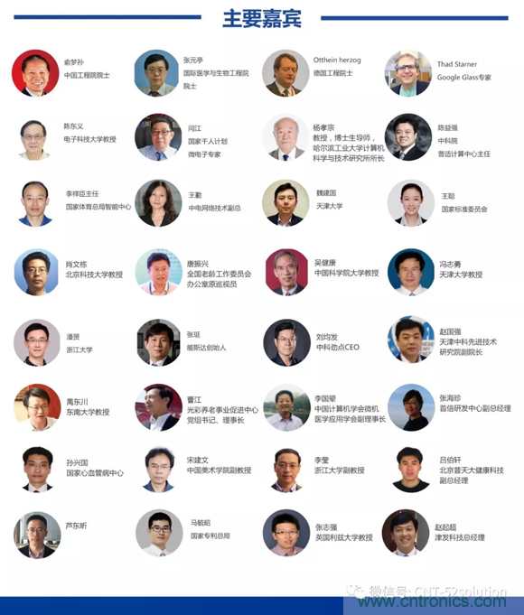 中美德三國院士和500位產(chǎn)學(xué)研領(lǐng)袖共商AI,可穿戴與智慧養(yǎng)老健康創(chuàng)新大計！