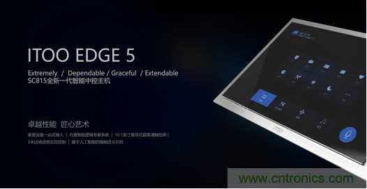 打破認知！ITOO EDGE 5革命性智能中控上市在即，智能引擎如何為住宅注入智能化動力