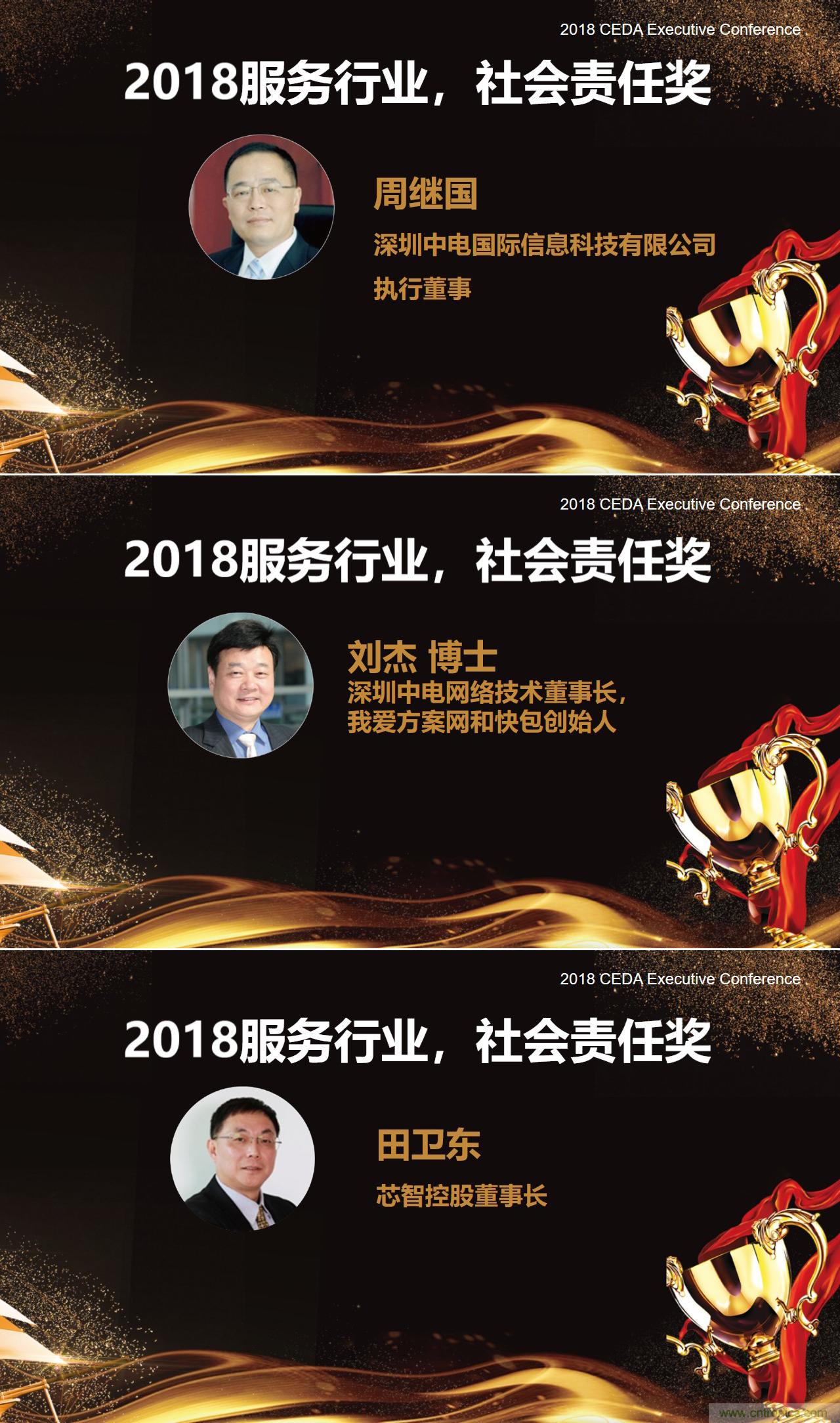 中德美芯片原廠與授權代理商領袖匯聚2018CEDA領袖峰會,共建創新生態! 中德美芯片原廠與授權代理商領袖匯聚2018CEDA領袖峰會,共建創新生態!