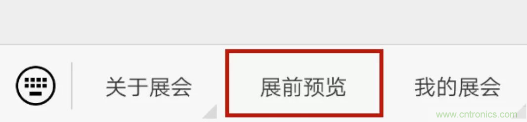 官宣丨即刻開始看展會，e星球官方展前預覽正式上線！