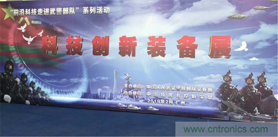 關(guān)于征集&ldquo;前沿科技進(jìn)軍營&mdash;走進(jìn)戰(zhàn)略支援部隊某基地&rdquo;科技成果展項目的通知