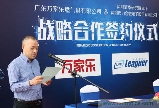強強聯(lián)手，萬家樂與力合微電子戰(zhàn)略合作簽約儀式在深舉行