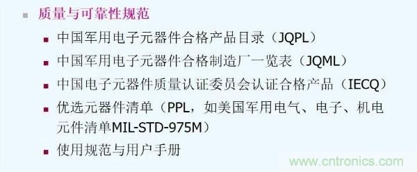 元器件應(yīng)用可靠性如何保證，都要學(xué)習(xí)航天經(jīng)驗嗎？
