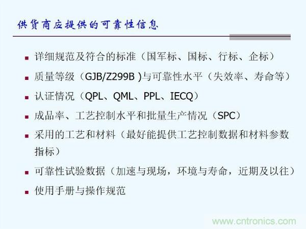 元器件應(yīng)用可靠性如何保證，都要學(xué)習(xí)航天經(jīng)驗嗎？