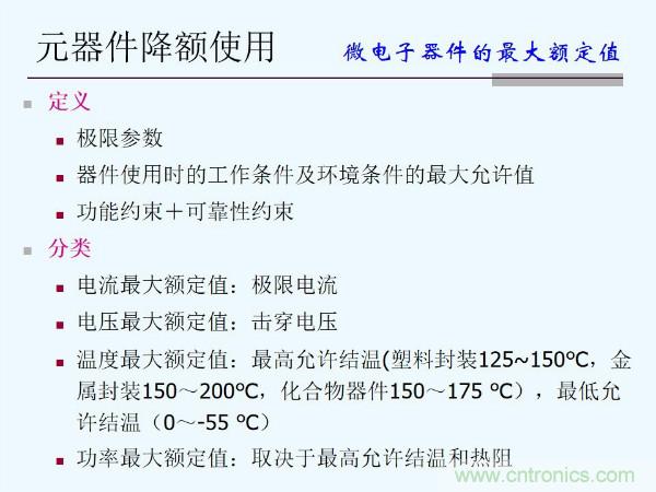 元器件應(yīng)用可靠性如何保證，都要學(xué)習(xí)航天經(jīng)驗嗎？