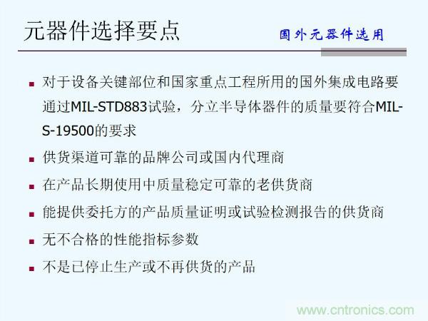 元器件應(yīng)用可靠性如何保證，都要學(xué)習(xí)航天經(jīng)驗嗎？