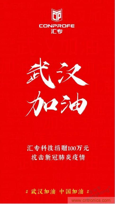 繼超聲焊接技術(shù)助力口罩生產(chǎn)過(guò)后，匯專(zhuān)捐款100萬(wàn)，硬核戰(zhàn)&ldquo;疫&rdquo;