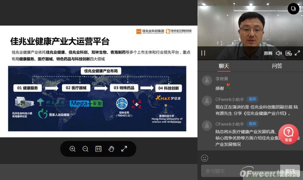 &ldquo;OFweek2020醫療科技在線論壇暨佳兆業健康產業推介會&rdquo;完美收官