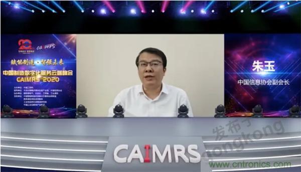 賦能智造&bull;智強(qiáng)未來，中國(guó)制造數(shù)字化服務(wù)云端峰會(huì)成功舉行