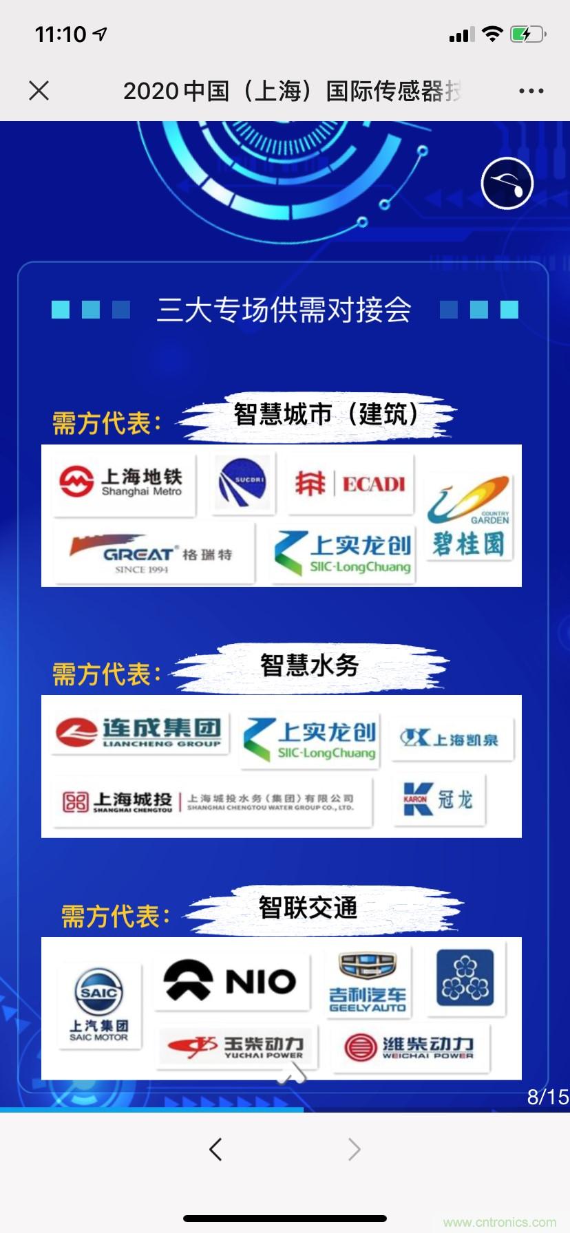 頭部中外廠商集結(jié)，SENSOR CHINA打造傳感器供應(yīng)鏈全聯(lián)接時(shí)代