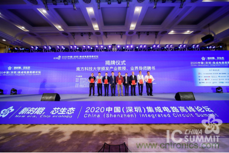 2020年中國(深圳)集成電路峰會成功舉辦 2020年中國(深圳)集成電路峰會成功舉辦