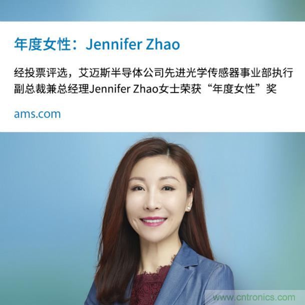 艾邁斯的Jennifer Zhao當選為Questex&ldquo;傳感器創新周&rdquo;的&ldquo;年度女性&rdquo;