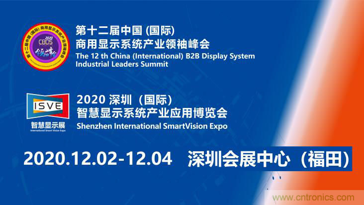 2020中國(guó)商顯領(lǐng)袖峰會(huì)，C位已就位！