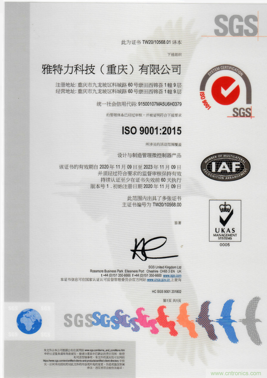 雅特力順利通過ISO9001認證,質量管理獲國際權威認可 雅特力順利通過ISO9001認證,質量管理獲國際權威認可
