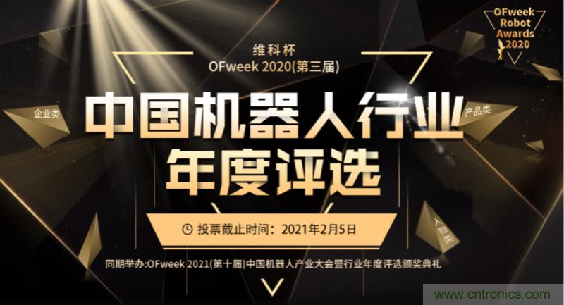 維科杯·機器人行業年度評選【投票通道】正式上線啦! 維科杯·機器人行業年度評選【投票通道】正式上線啦!