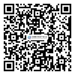 約起來！2021全球數字經濟產業大會正式啟動