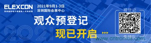 全球電子產業鏈如何搶灘中國新一輪成長熱潮？9月深圳ELEXCON電子展可一窺全貌