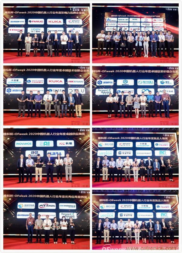 OFweek 2021(第十屆)中國機器人產業大會暨機器人行業年度頒獎典禮圓滿閉幕 OFweek 2021(第十屆)中國機器人產業大會暨機器人行業年度頒獎典禮圓滿閉幕