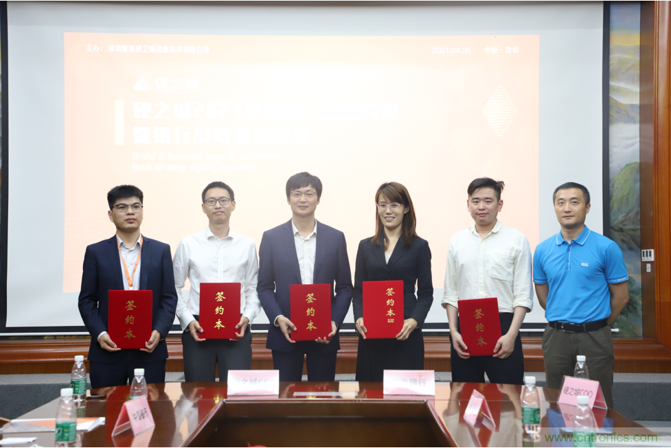 硬之城品牌&middot;業(yè)務(wù)升級(jí)，聯(lián)合多家銀行助力產(chǎn)業(yè)發(fā)展