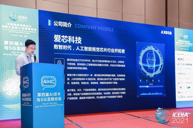 愛芯科技AX630A亮相2021 ICDIA，大算力、低功耗和優(yōu)異的畫質成最大優(yōu)勢