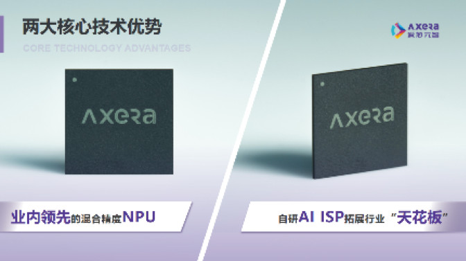 &ldquo;愛芯科技&rdquo;完成新一輪品牌升級(jí)，正式更名&ldquo;愛芯元智&rdquo;