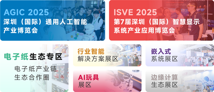 IOTE 2025深圳物聯網展：七大科技領域融合，重塑AIoT產業生態