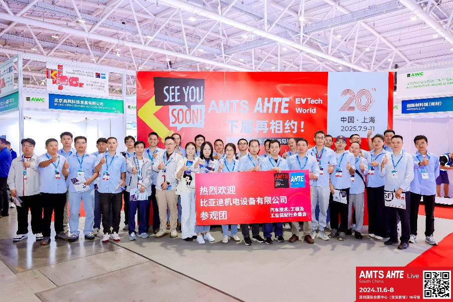 AMTS & AHTE South China 2024圓滿落幕 持續(xù)發(fā)力探求創(chuàng)新，攜手并進再踏新征程！