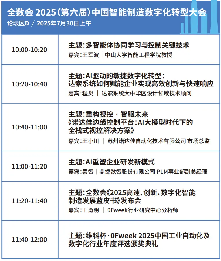 2025深圳智能工業展倒計時：華為、大族、富士康等名企齊聚（附超全參觀攻略）