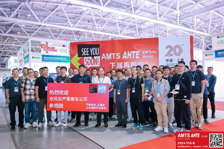 AMTS & AHTE South China 2024圓滿落幕 持續(xù)發(fā)力探求創(chuàng)新，攜手并進再踏新征程！