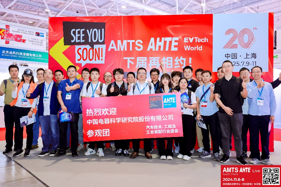 AMTS & AHTE South China 2024圓滿落幕 持續(xù)發(fā)力探求創(chuàng)新，攜手并進再踏新征程！