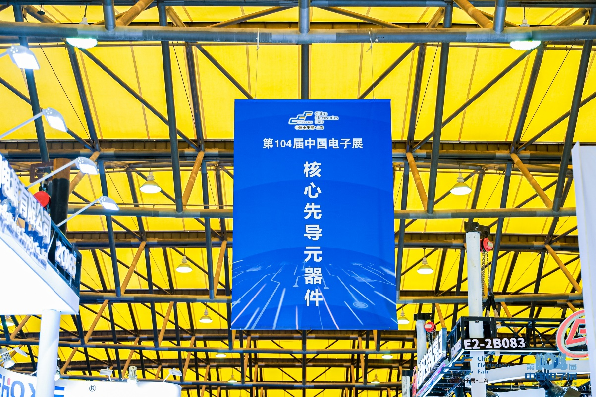 第104屆中國電子展震撼開幕，助推產業深度融合發展