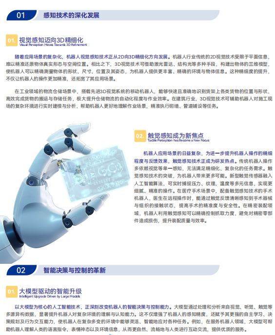 《2025機器人+應(yīng)用與產(chǎn)業(yè)鏈新一輪加速發(fā)展藍(lán)皮書》電子版限免下載！