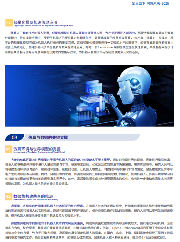 《2025機器人+應(yīng)用與產(chǎn)業(yè)鏈新一輪加速發(fā)展藍(lán)皮書》電子版限免下載！