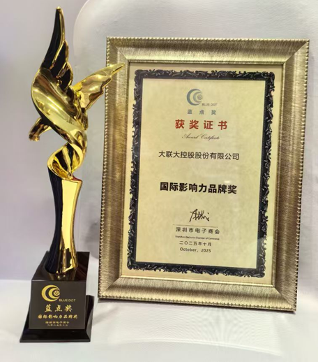 問鼎藍點！大聯大控股斬獲“國際影響力品牌獎”彰顯全球實力