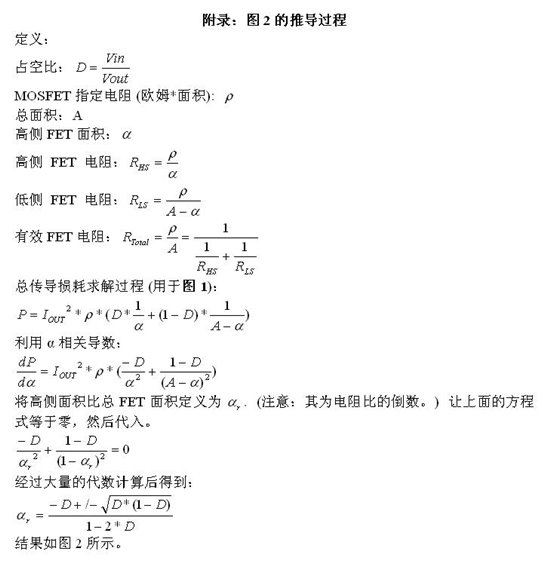 怎樣正確選擇同步降壓 MOSFET 電阻比？