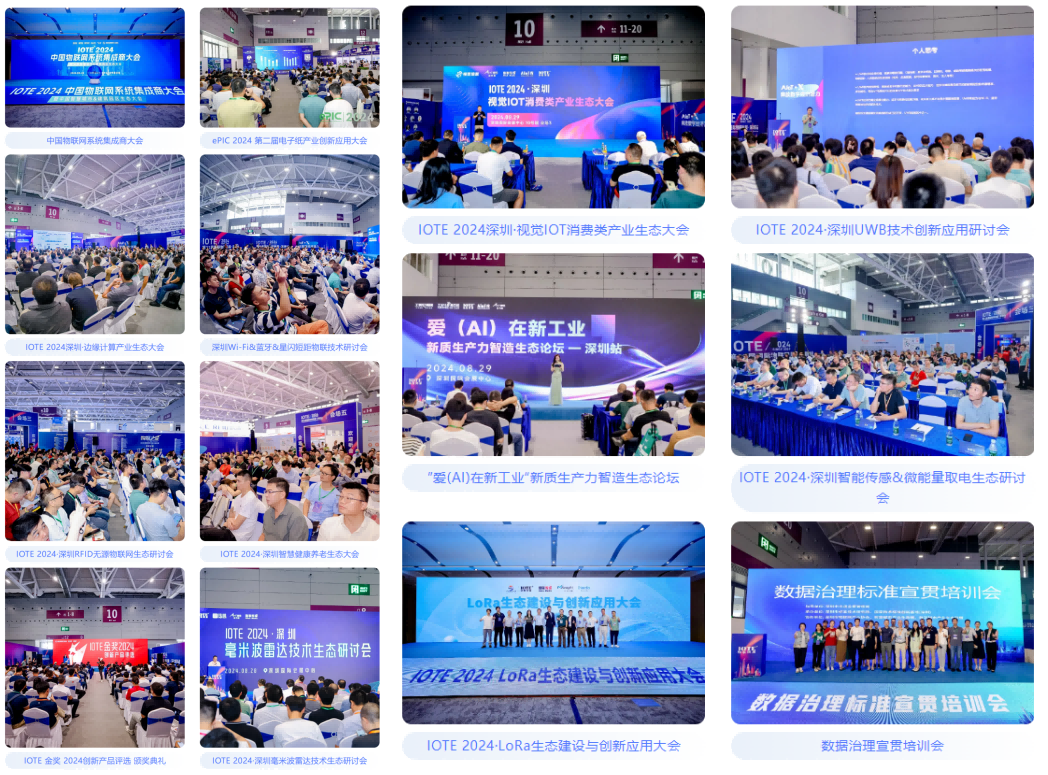 AGIC通用人工智能展與IOTE物聯(lián)網(wǎng)展攜手圓滿落幕，物聯(lián)網(wǎng)科技盛宴精彩紛呈！