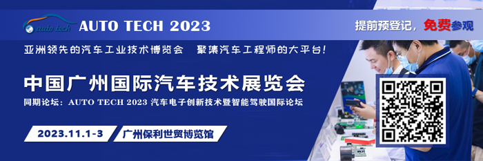 廣汽、比亞迪、豐田、本田等都來參與，AUTO TECH 2023 華南展今年有哪些亮點(diǎn)？